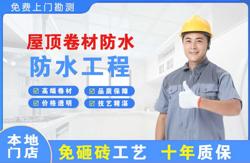 宜城屋顶卷材防水